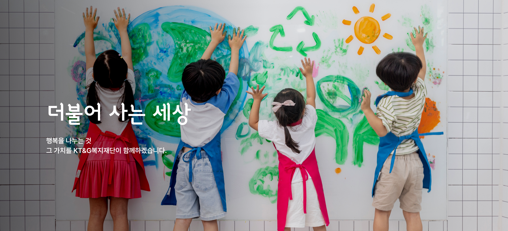 더불어 사는 세상_2025상시배너