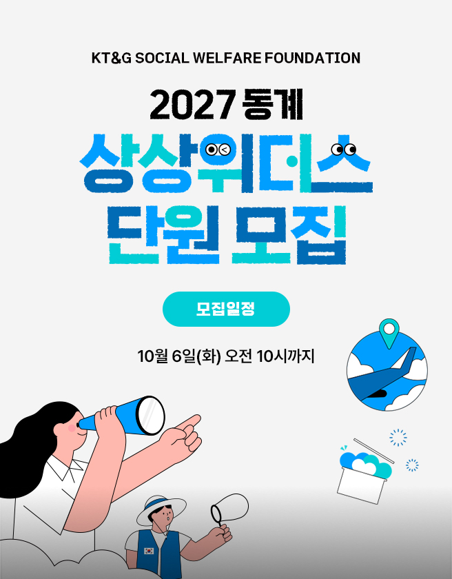 2027 동계 상상위더스 단원모집