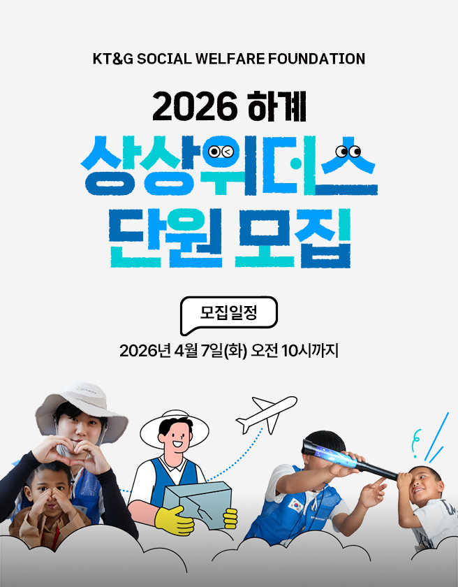2026 하계 상상위더스 단원모집
