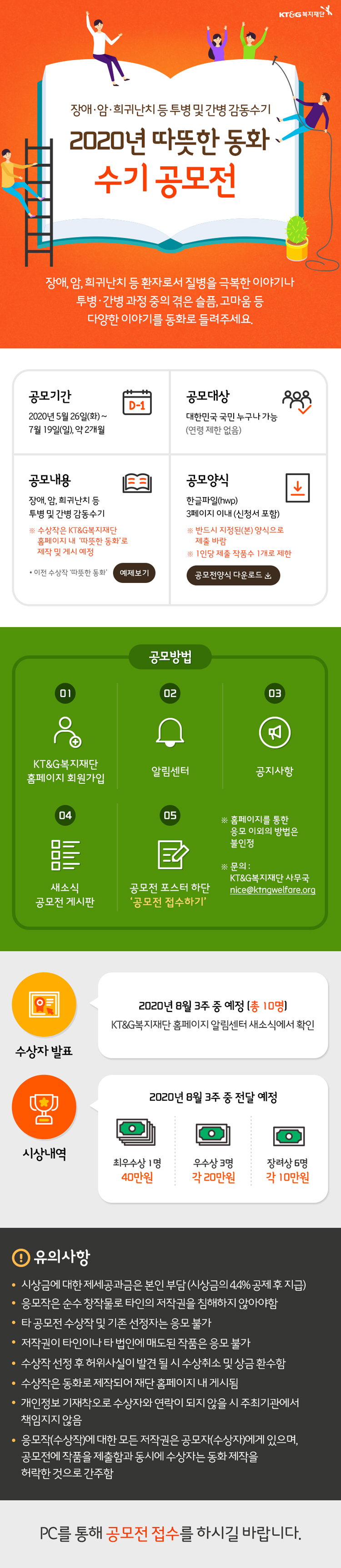 2020년 따뜻한 동화 수기 공모전
