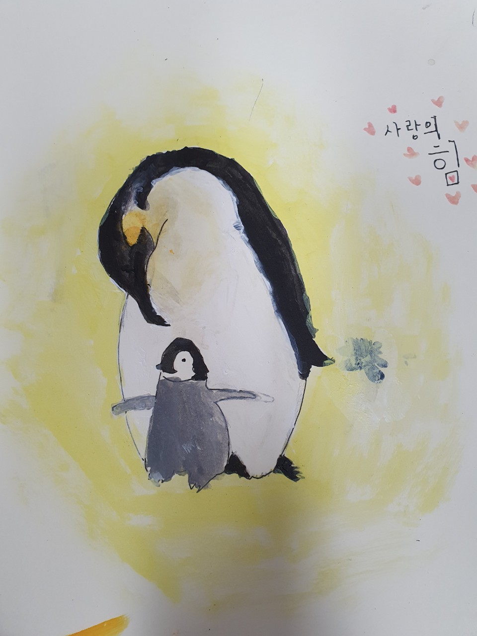사랑의 힘 이미지